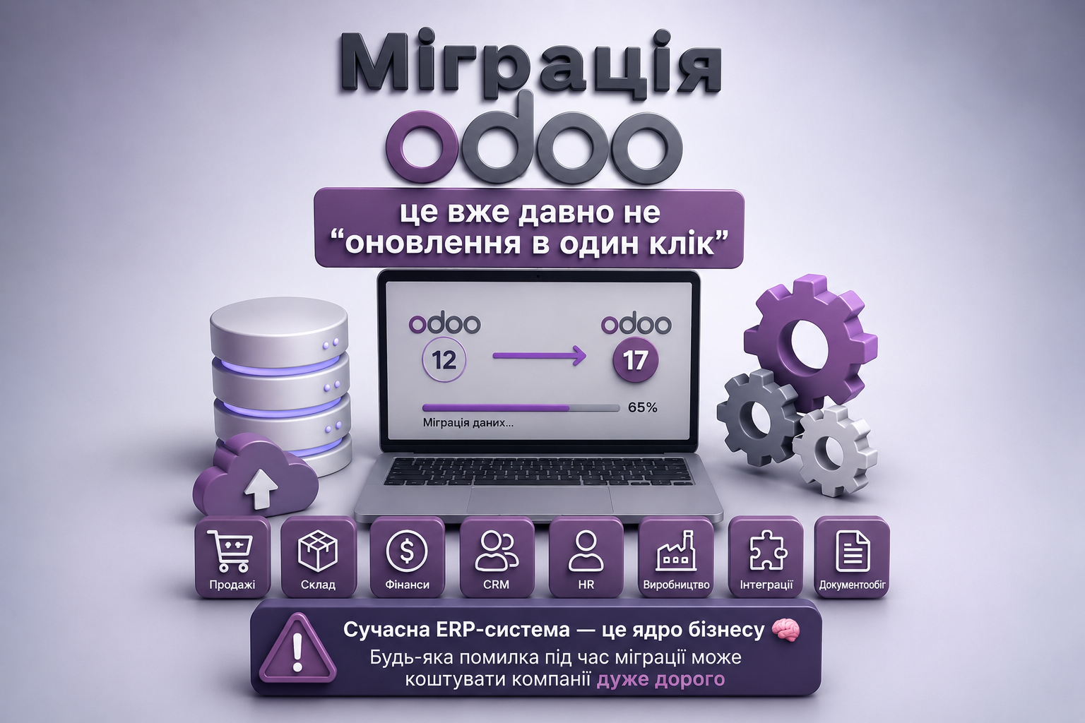 Міграція Odoo