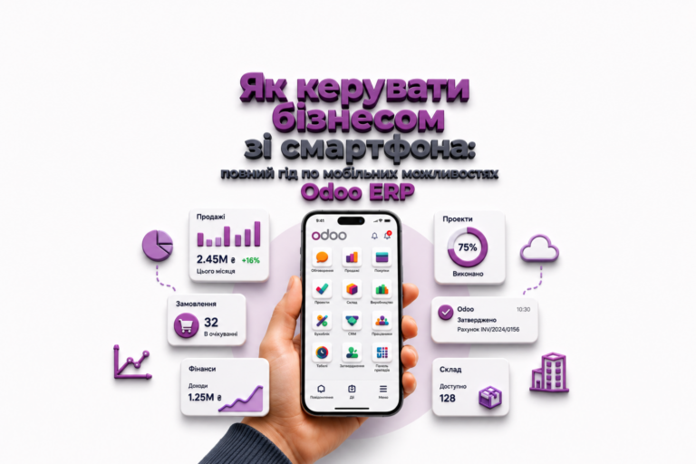 мобільний додаток Odoo