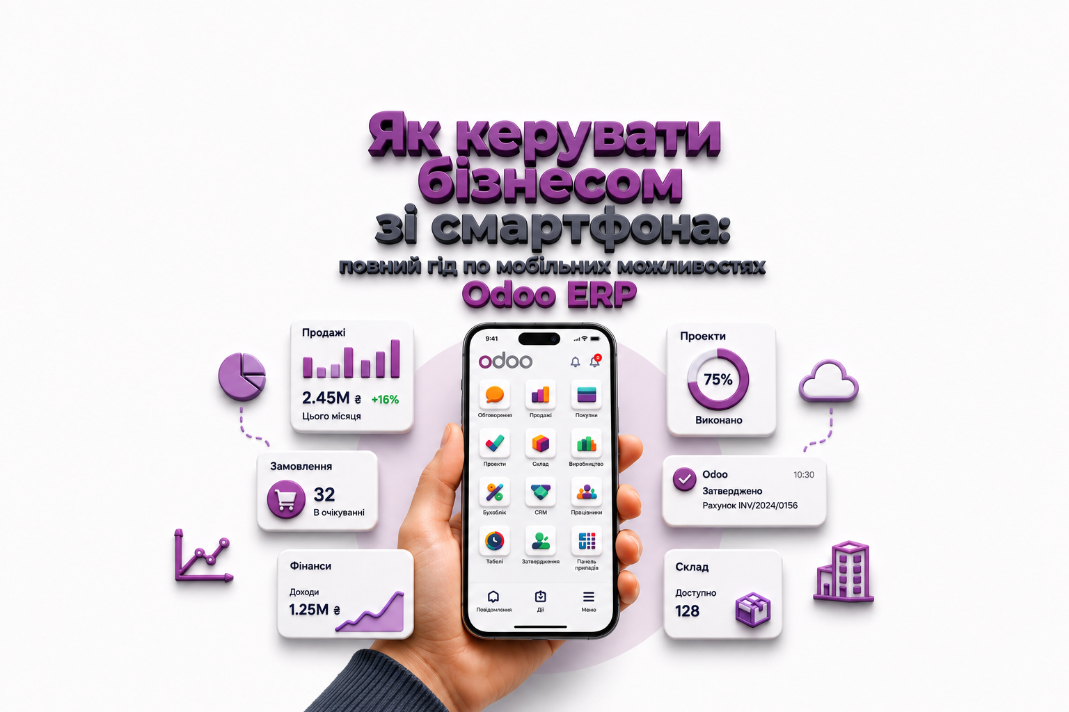 мобільний додаток Odoo