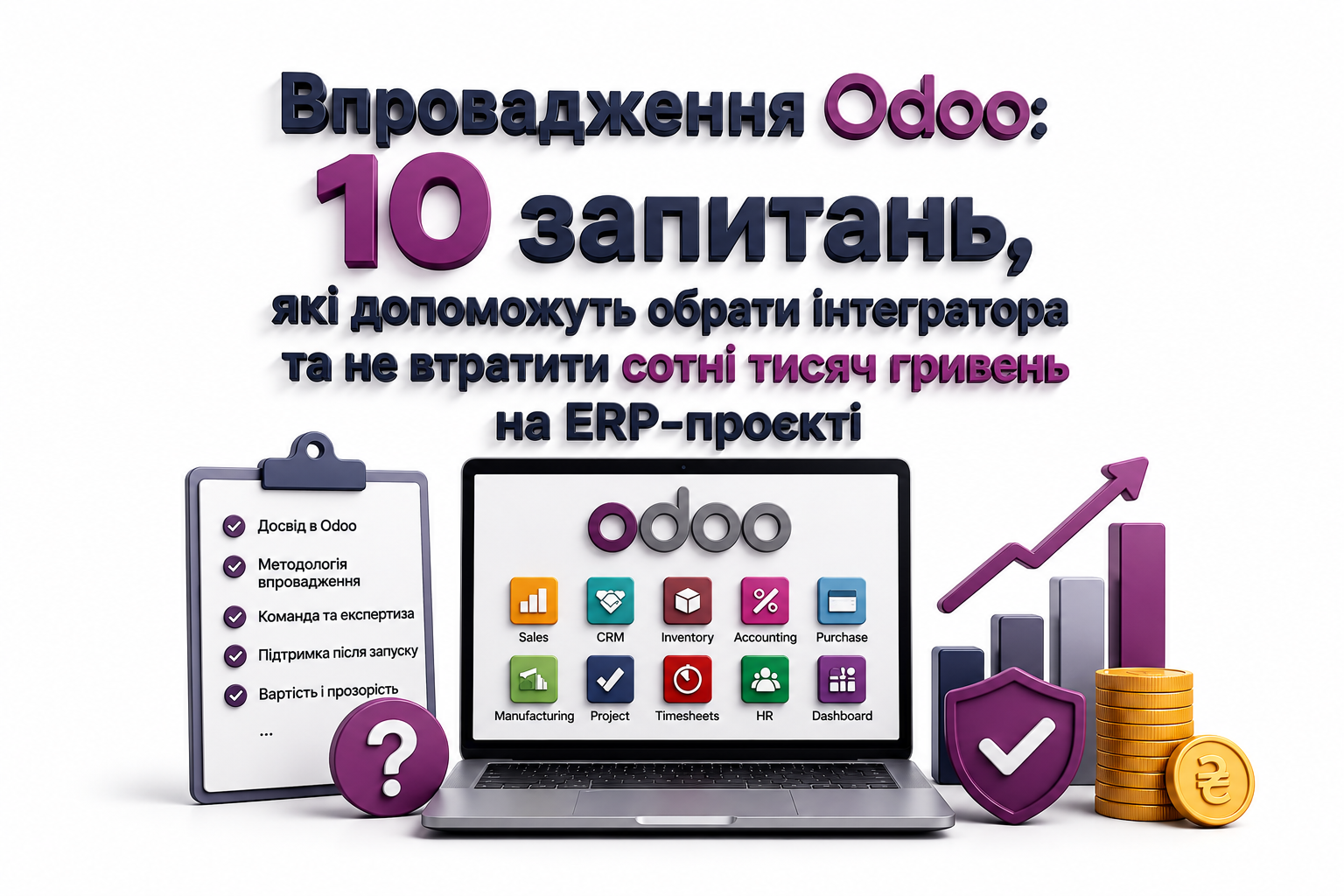 Впровадження Odoo
